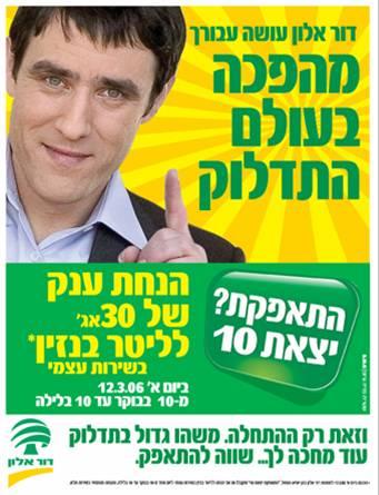 דור אלון