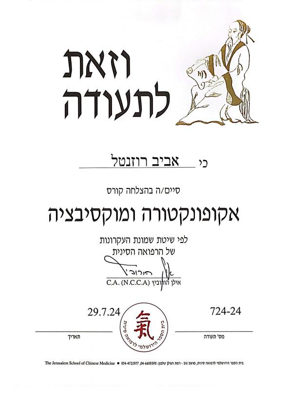 תעודת מקצוע
