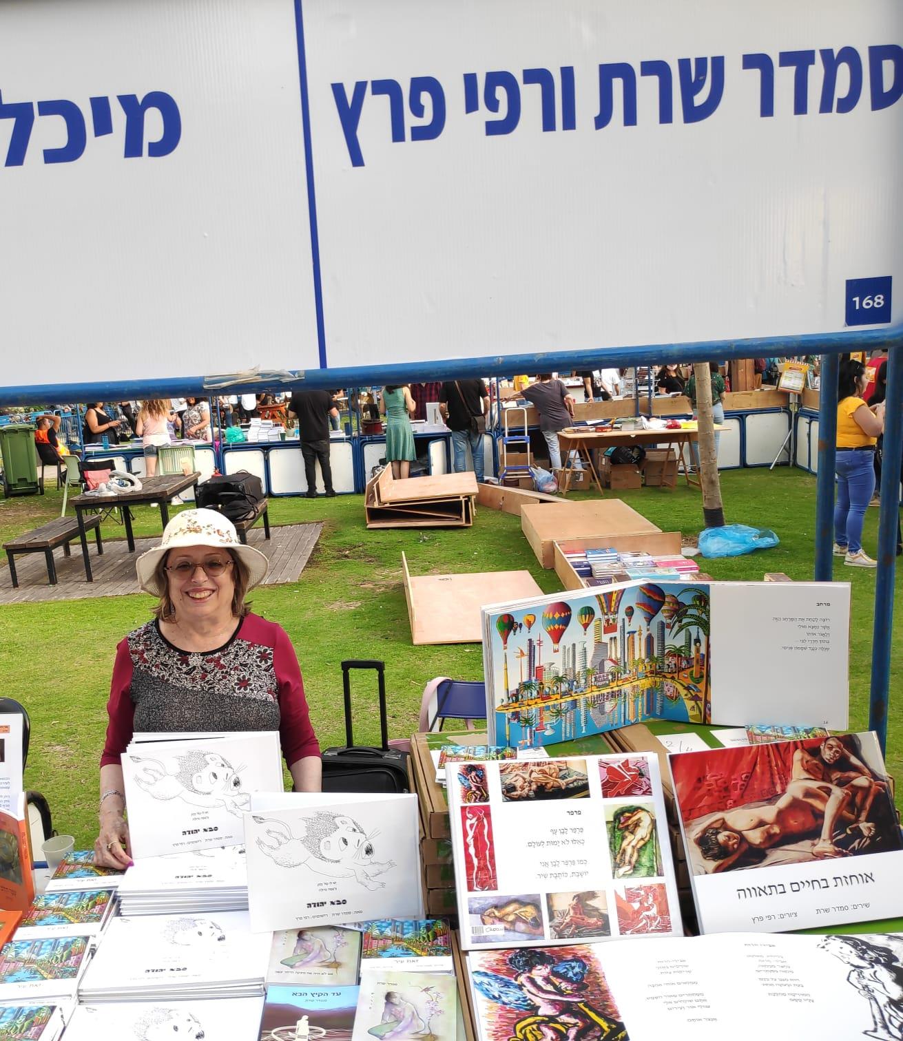 יוצרות ישראליות אמניות סמדר שרת דוכני ספרים יוצרים ישראלים רפי פרץ אמנים ציירים אמנות ישראלית
