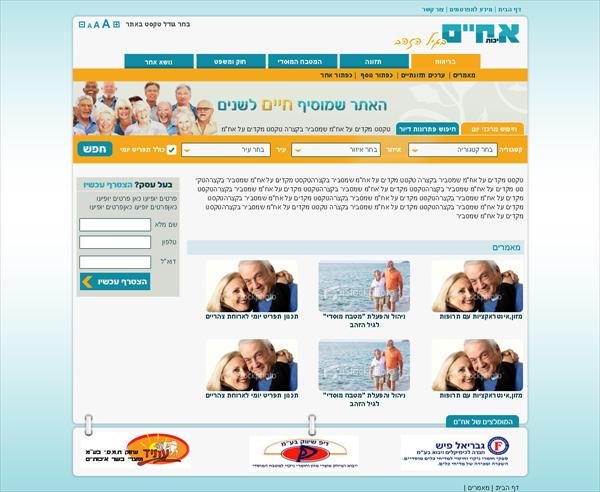 בניית אתר לאח"מ - איכות חיים לגיל הזהב
