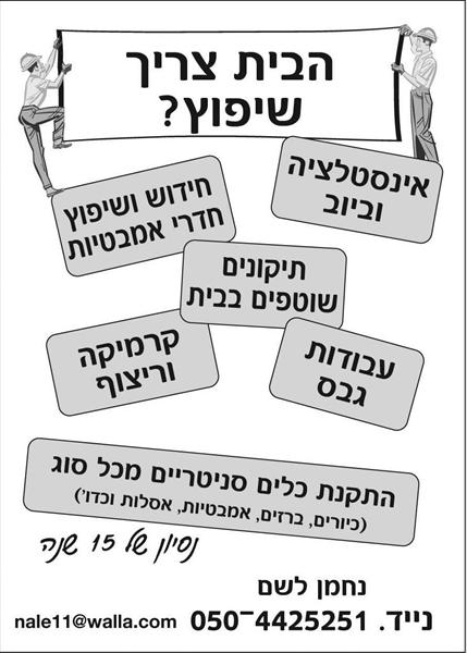 כשהבית צריך שיפוץ