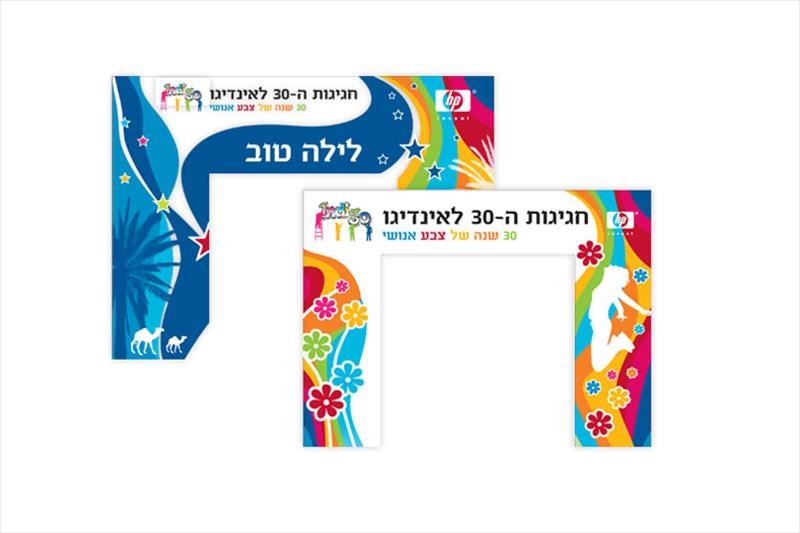 הולדת 30 שנה ל-HP Indigo