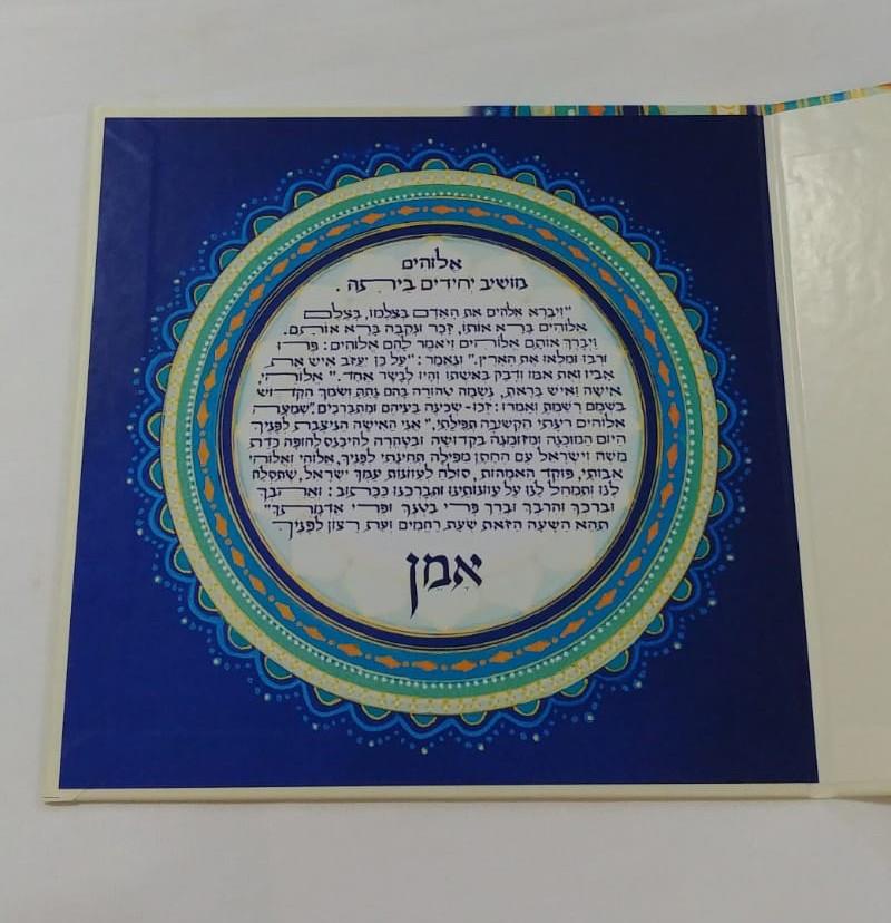 ברכת הכלה בכריכה קשה