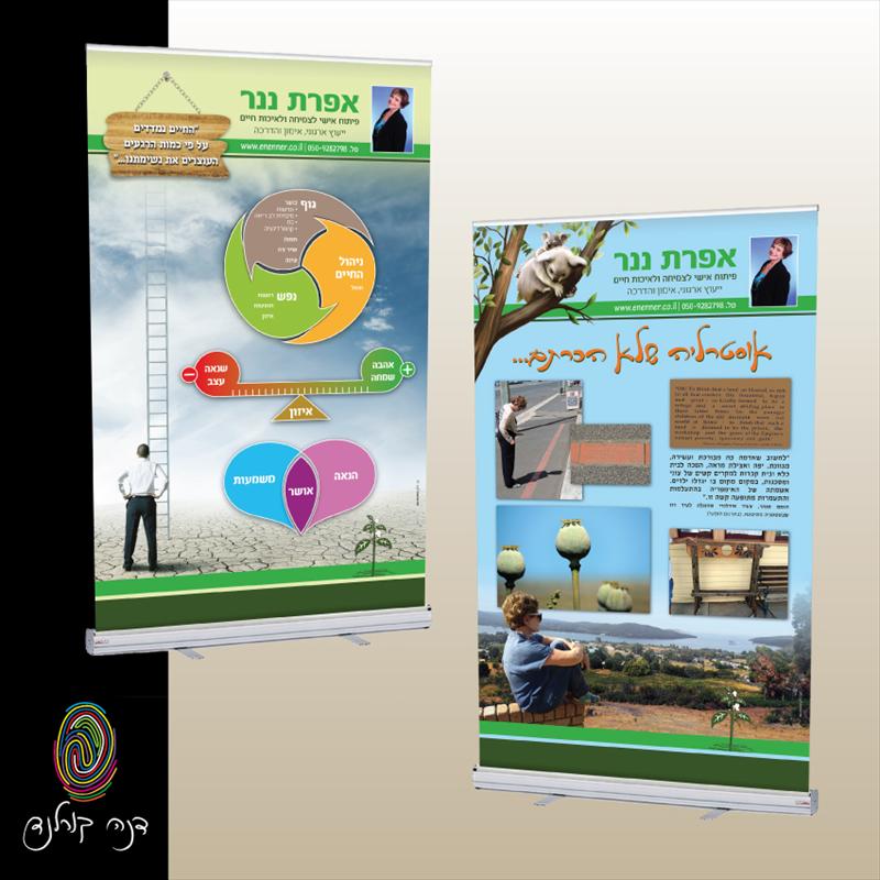 אפרת ננר - רולאפים רחבים להרצאות