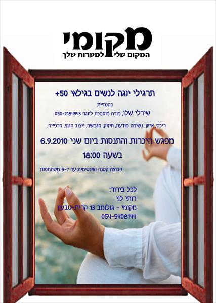 יוגה 50+