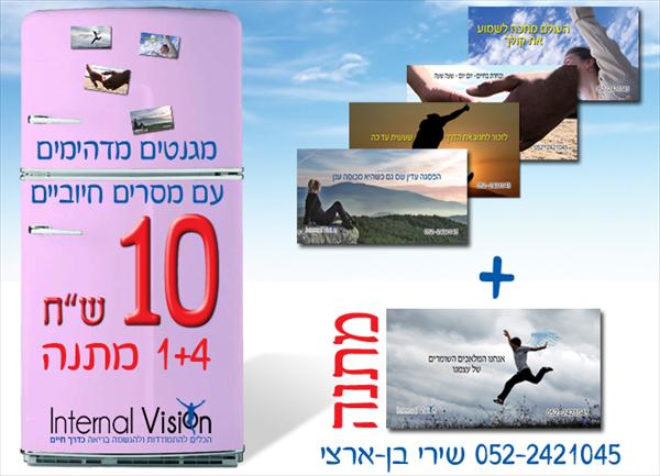 מגנטים מדליקים