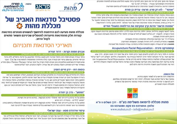 פלאייר-אונ' בר אילן