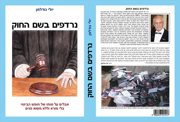 כריכה לספר
