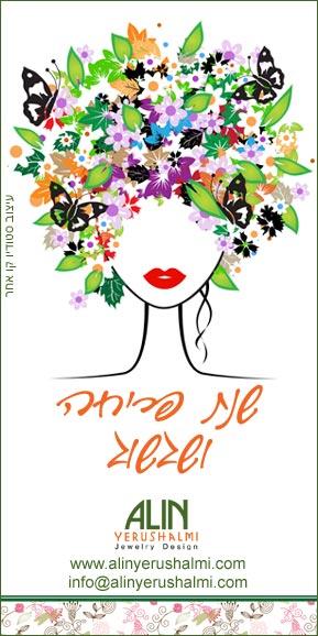 שנה טובה