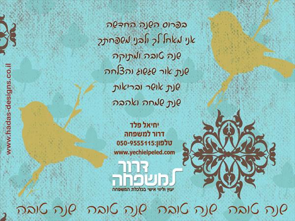 שנה טובה