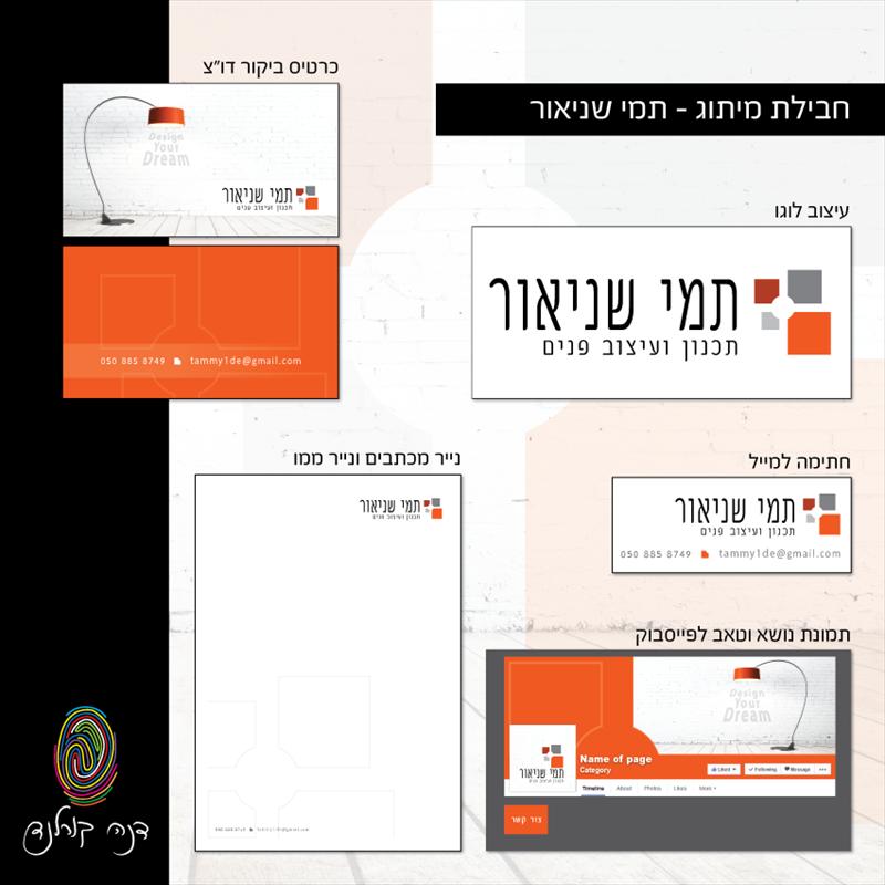 תמי שניאור - מעצבת פנים