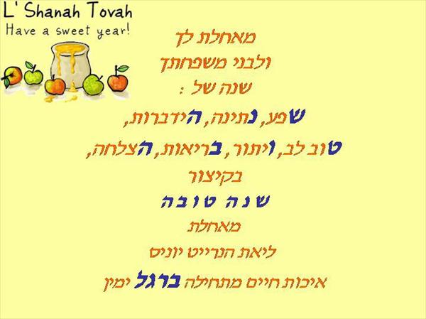 שנה טובה