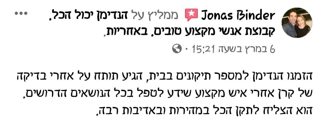 חוות דעת על עבודות הנדימן, שירותי הנדימן יכול הכל