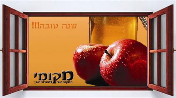 שנה טובה