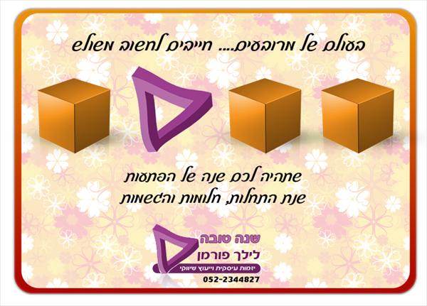 שנה טובה תשע"א