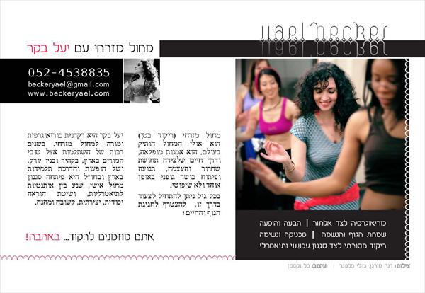 שיעורי מחול מזרחי עם יעל בקר Oriental dance classes with Yael Becker