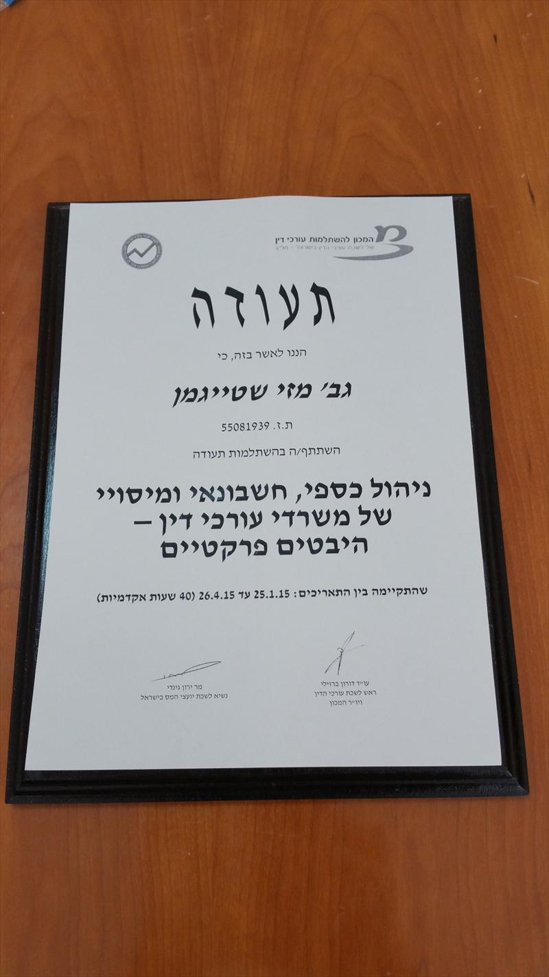 ניהול כספי של משרדי עו"ד