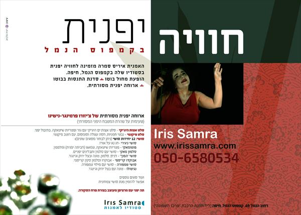 חוויה יפנית