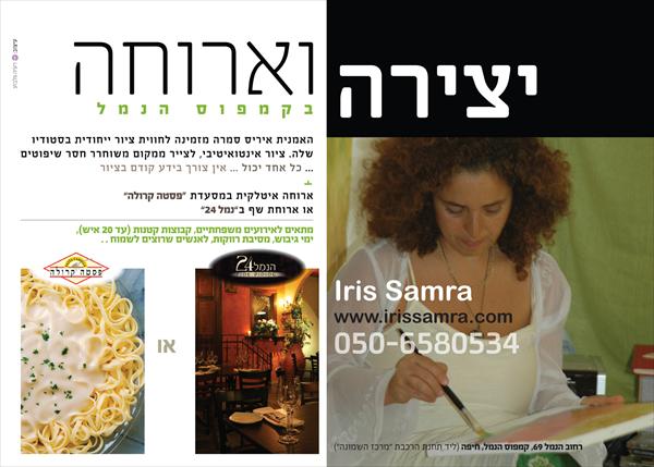 סדנת ציור חוויתית