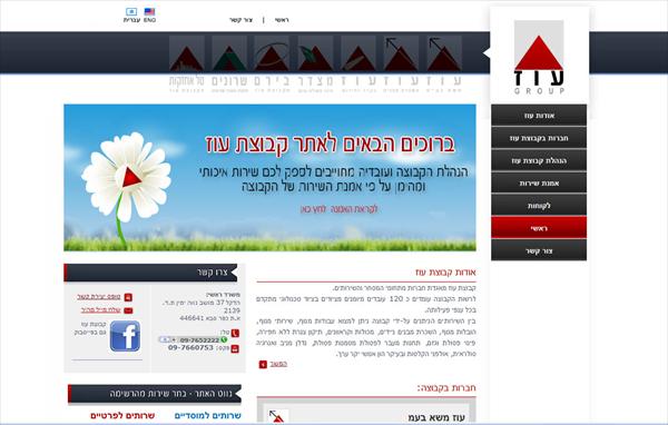 אתר אינטרנט של קבוצת עוז
