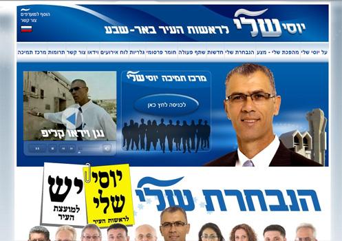 אתר בחירות