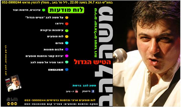 משה להב