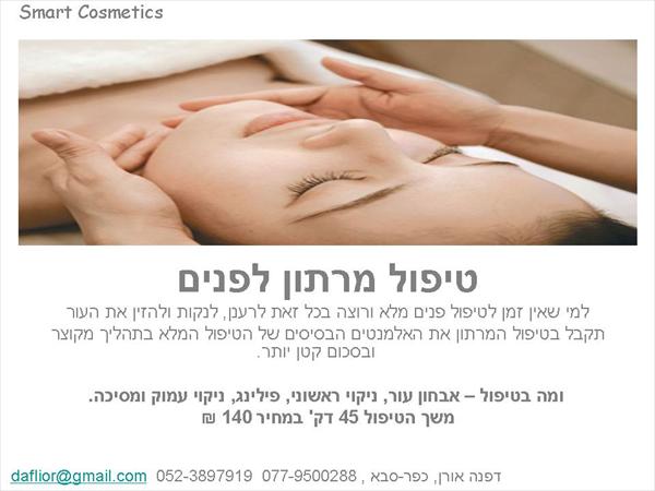 טיפול באקנה שיטת אונטסו