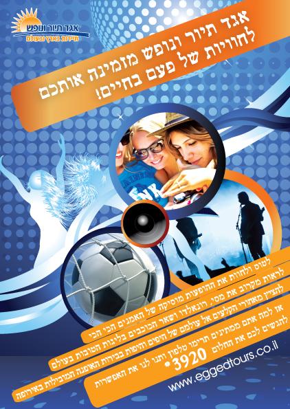 דף ליומן מאגד תיור ונופש