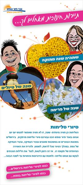 ניוזלטר לראש השנה
