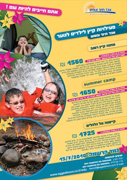 פלייר קייטנות -אגד