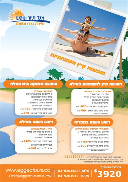 פלייר לאגד תיור ונופש