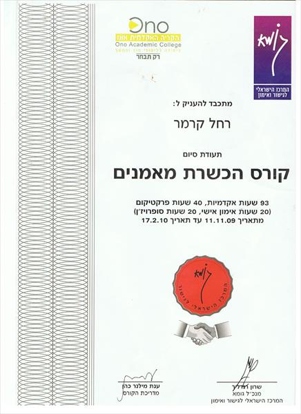 הכשרת מאמנים
