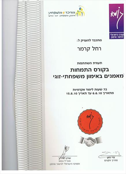 אימון משפחתי , זוגי , ונערים