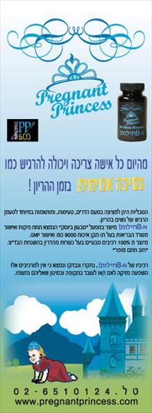 פרסומת - מניעת בחילות