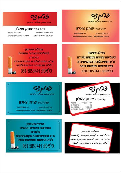 כרטיס ביקור - צאלון - דוגמאות