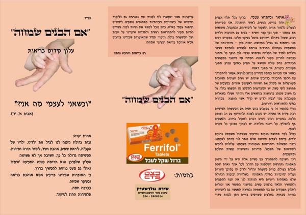 ברושור - בית ספר לאחיות