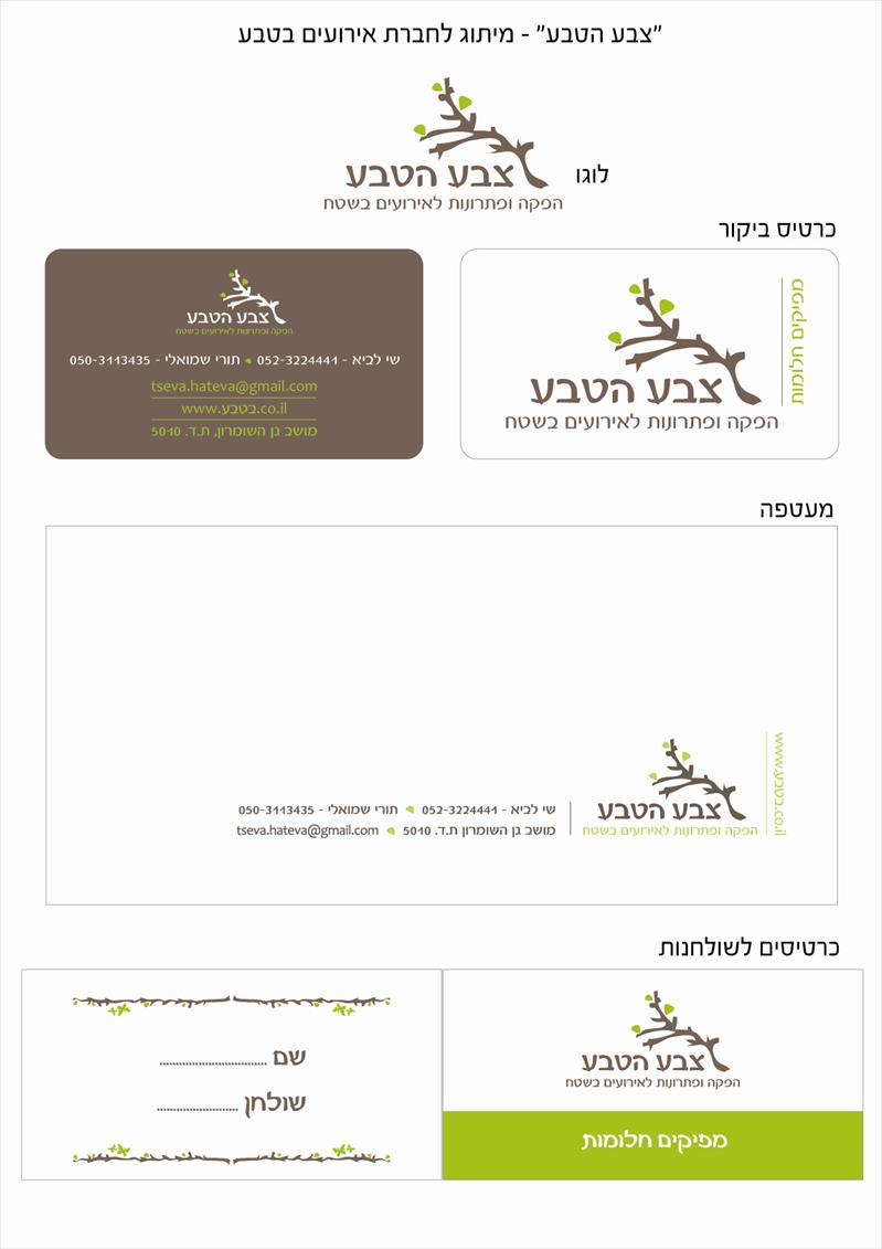 מיתוג לחברת אירועים
