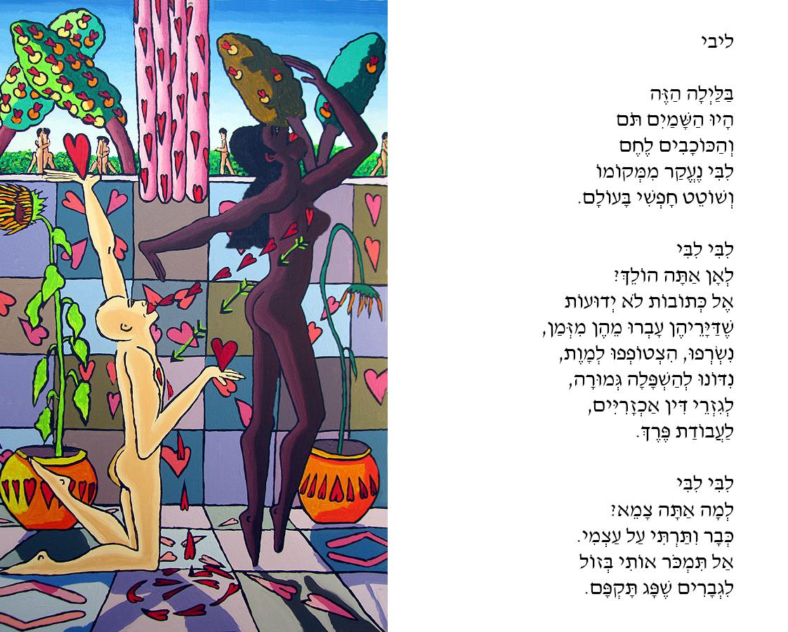 רפי פרץ סמדר שרת משוררת יוצרת אמנית ישראלית עכשווית מודרנית יוצרות ישראליות מודרניות עכשוויות יצירה