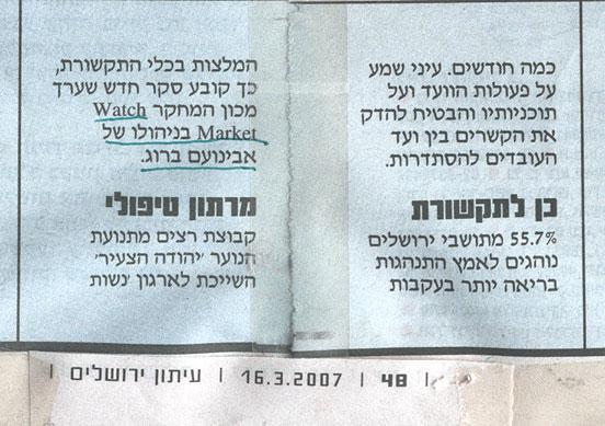 כתבת יחסי ציבור