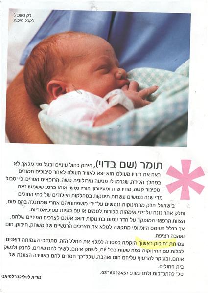 כתבת יחסי ציבור
