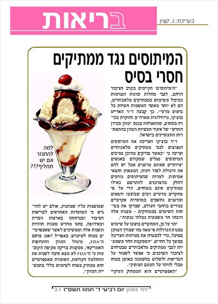כתבת יחסי ציבור
