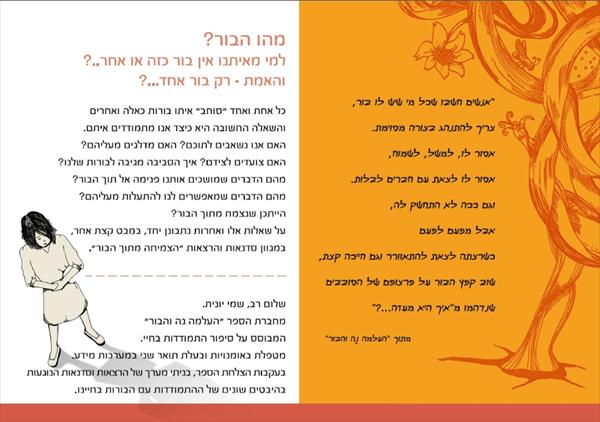הרצאות וסדנאות "הצמיחה מתוך הבור"