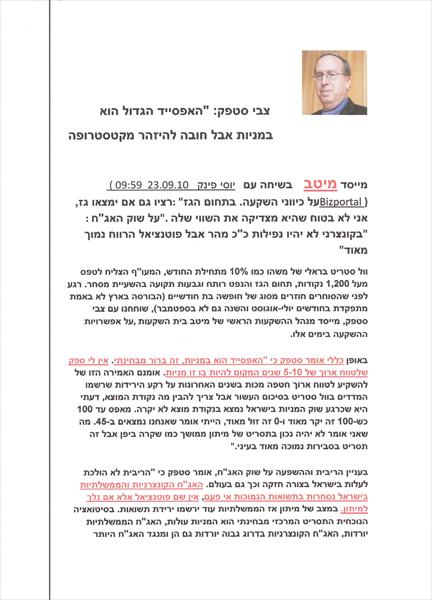 צבי סטפאק מייסד מיטב על שוק המניות דף 1 23.09.10