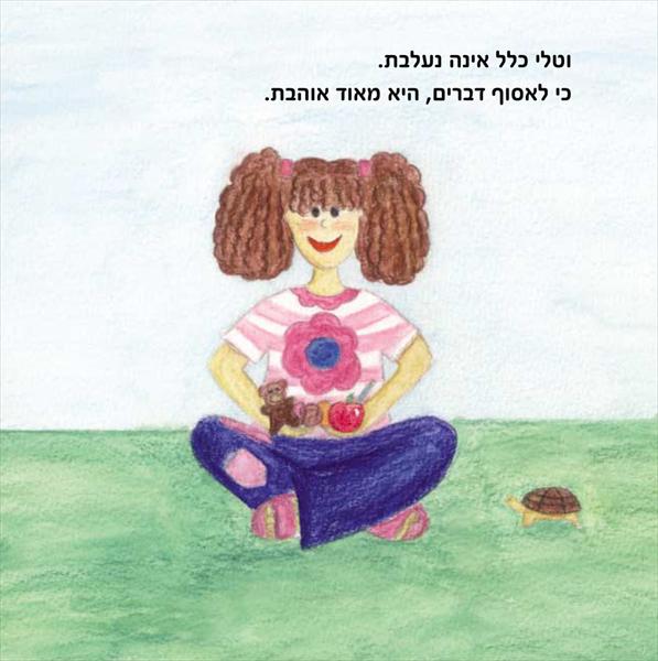 ספר ילדים-טלי תלתלי