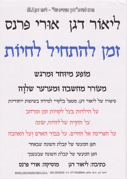 מופע - זמן להתחיל לחיות