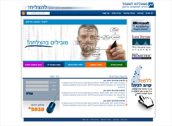עיצוב אתר למכללה למנהל