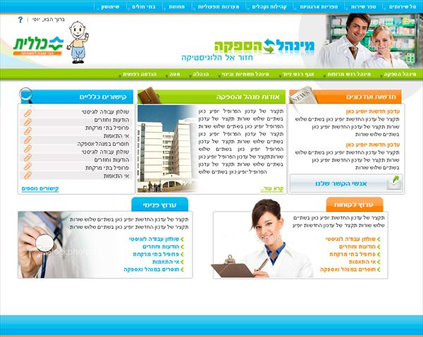 עיצוב לקופת חולים כללית