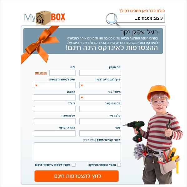דוגמא לדף נחיתה שיווקי