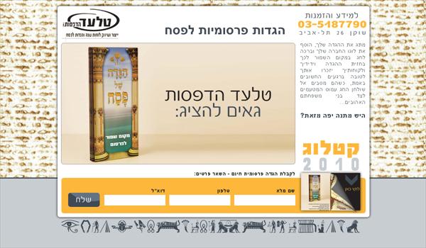 דף נחיתה לבית דפוס