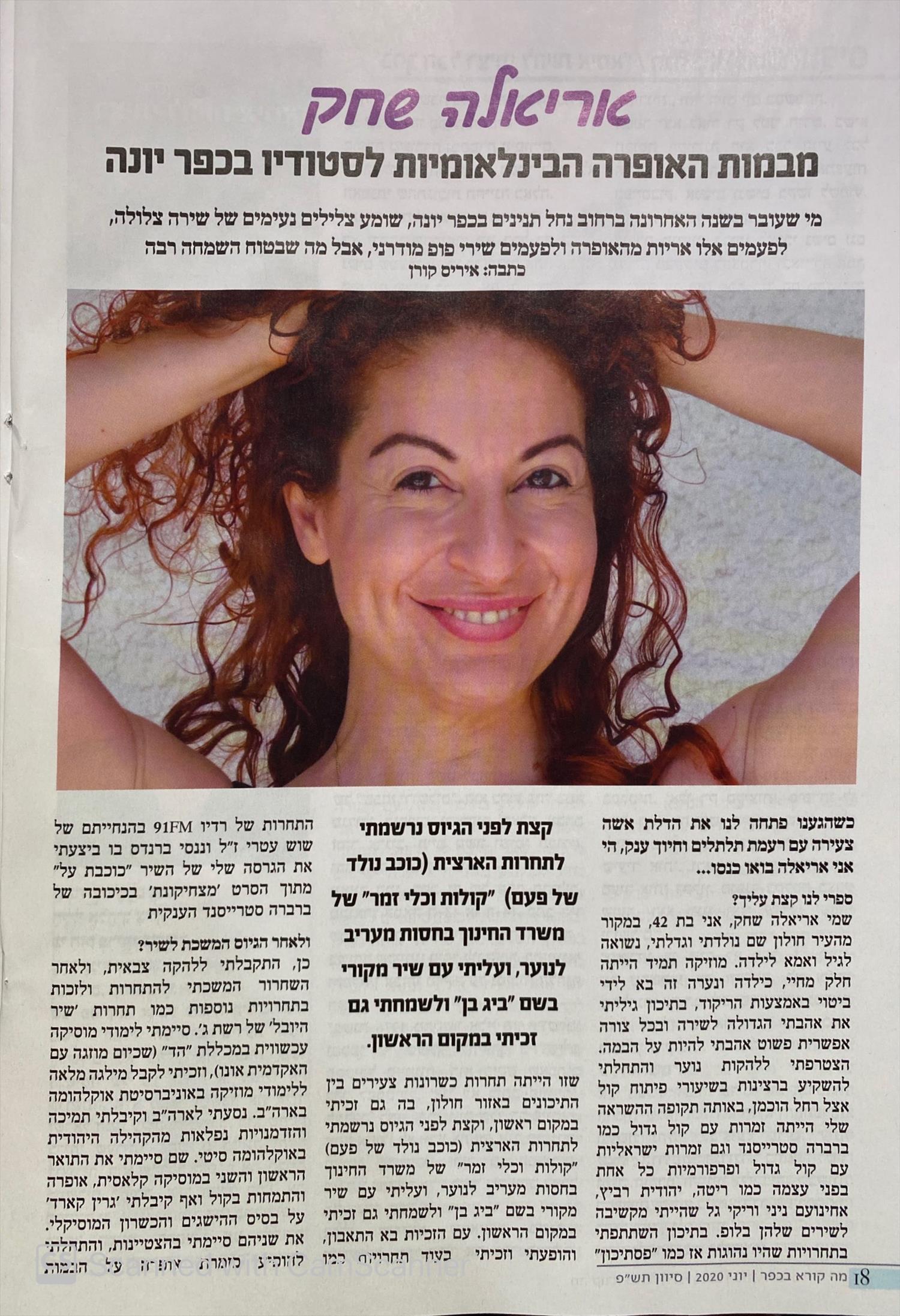 אריאלה בעיתונות :)